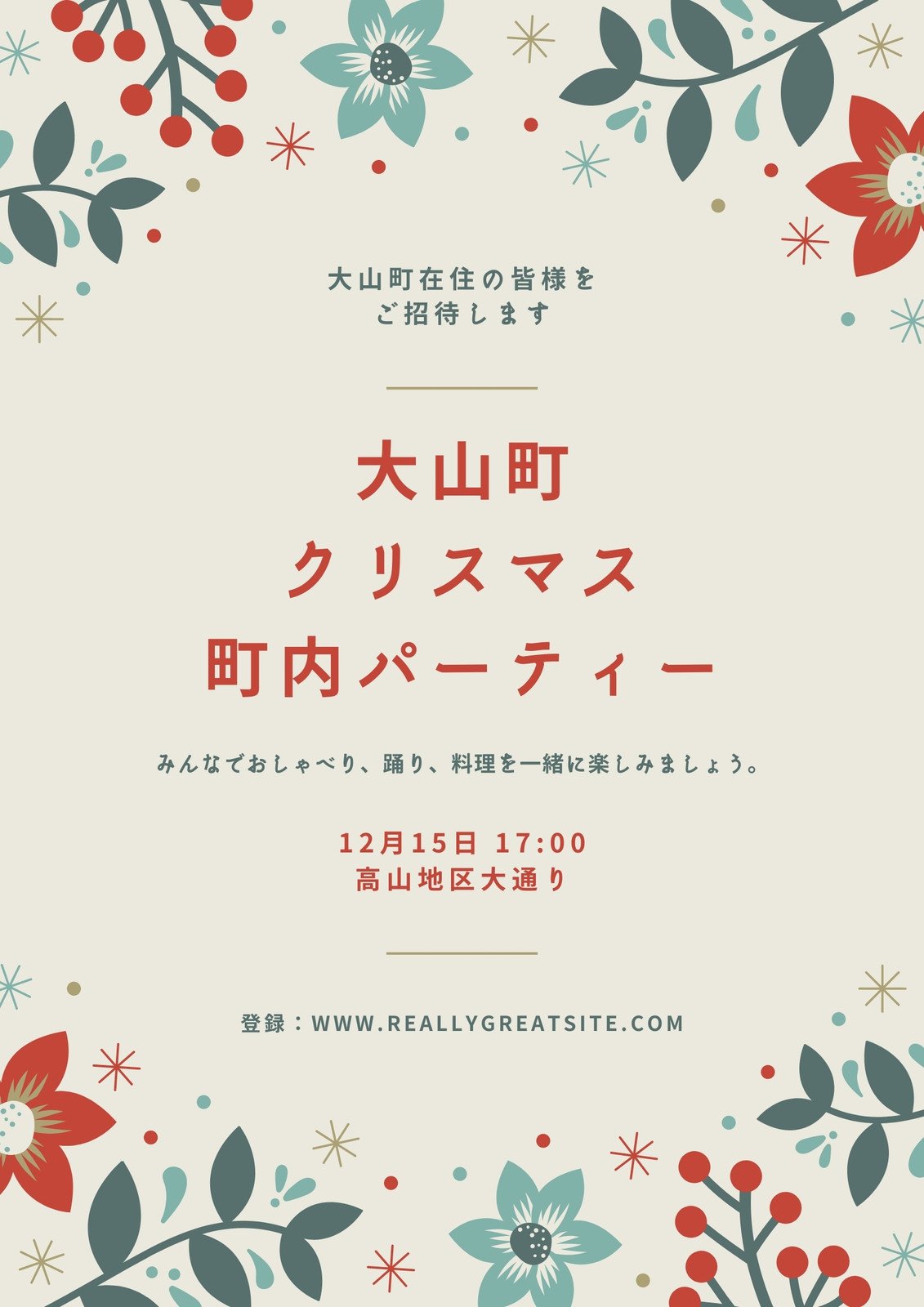 クリスマスポスターテンプレートでおしゃれなデザインを無料で作成 Canva