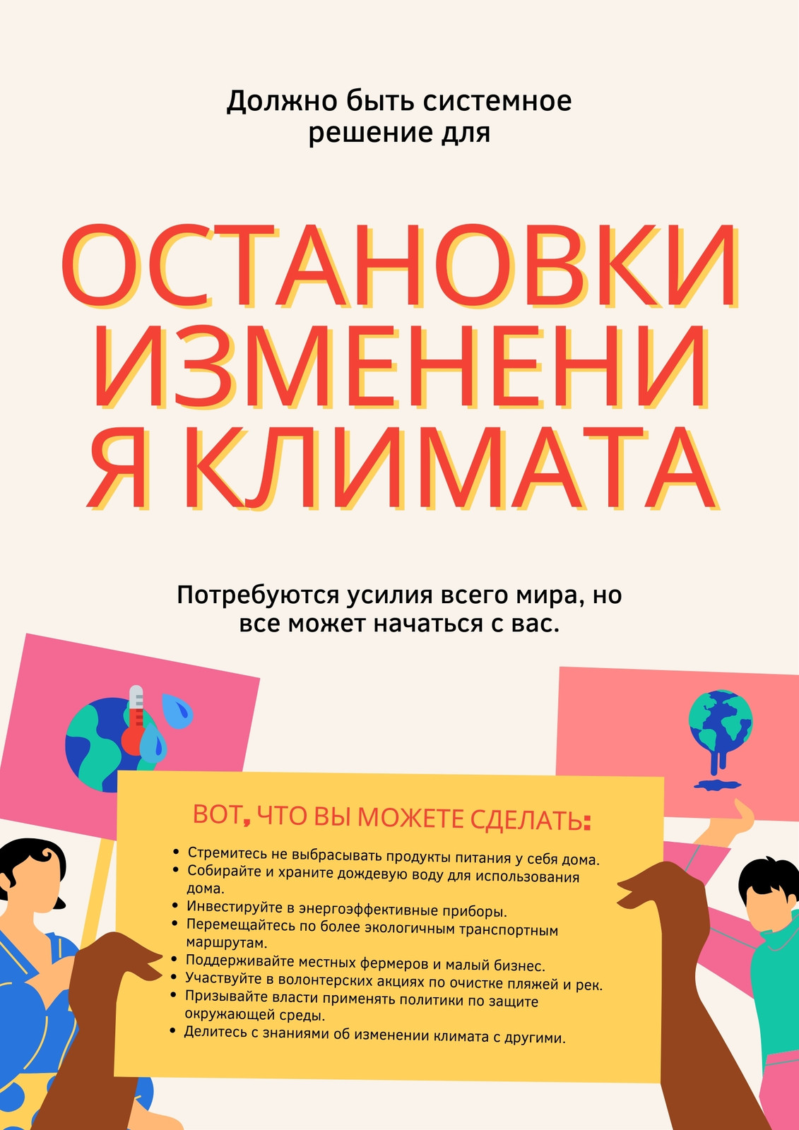 Бесплатные шаблоны плакатов о защите окружающей среды | Скачать дизайн и  макет для экологических постеров онлайн | Canva