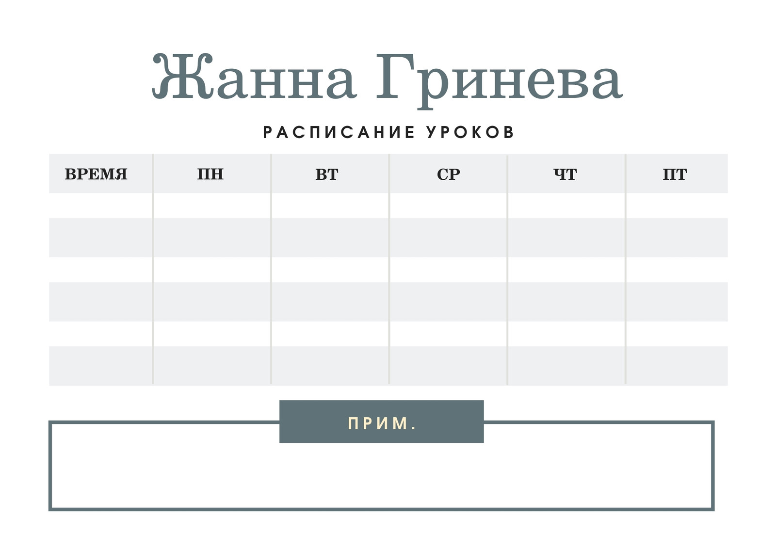 Бесплатные шаблоны расписания занятий для института или школы | Скачать  макет и фон расписания занятий для класса или группы онлайн | Canva