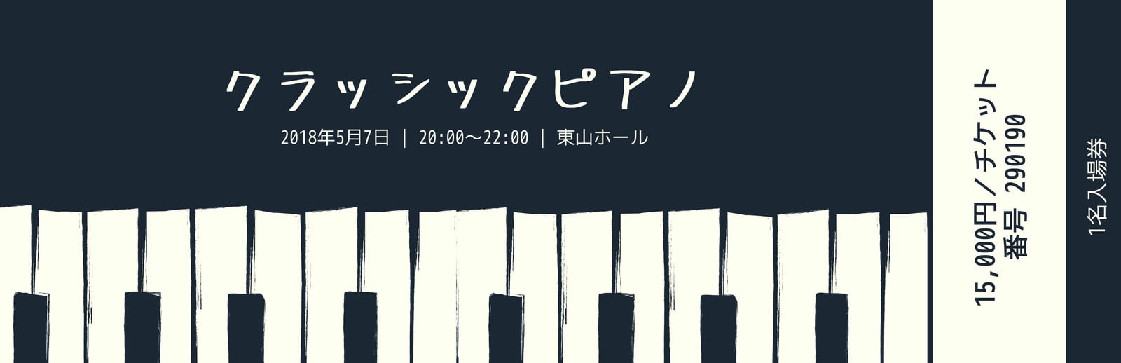 コンサートチケットテンプレートでおしゃれなデザインを無料で作成