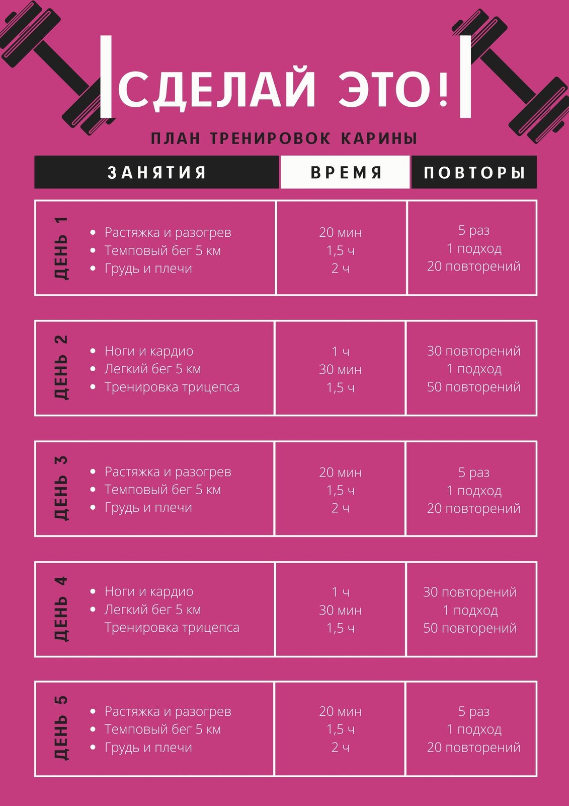 Бесплатные шаблоны планировщика тренировок | Скачать макеты и дизайны  ежедневника тренировок онлайн | Canva