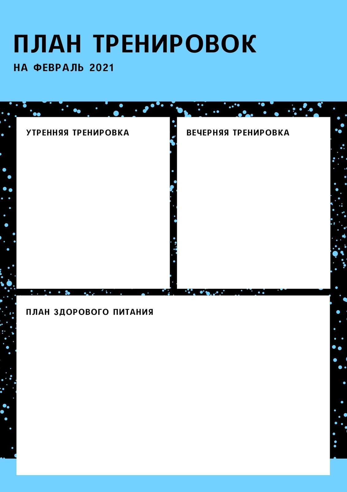 Бесплатные шаблоны планировщика тренировок | Скачать макеты и дизайны  ежедневника тренировок онлайн | Canva