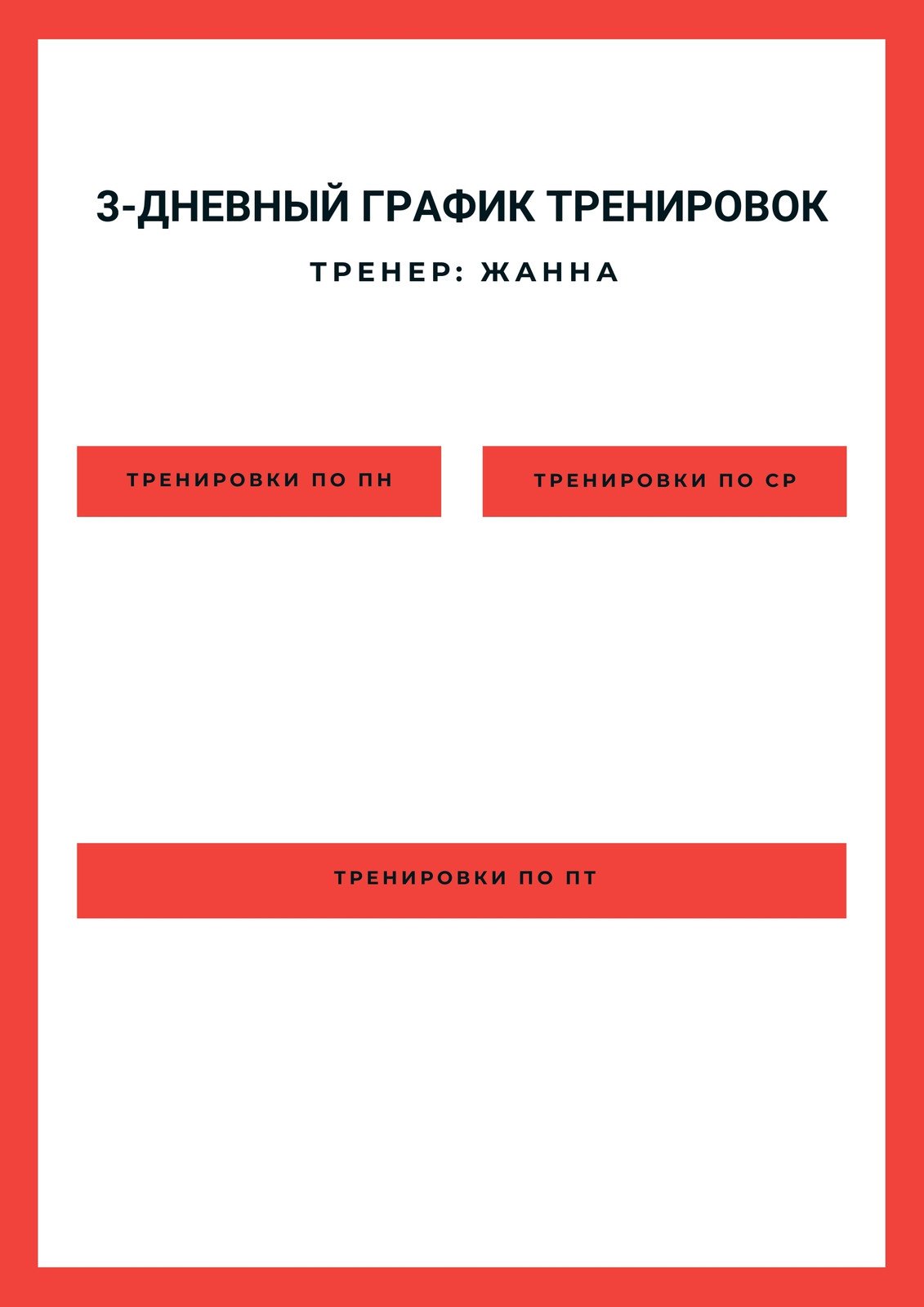 Бесплатные шаблоны планировщика тренировок | Скачать макеты и дизайны  ежедневника тренировок онлайн | Canva