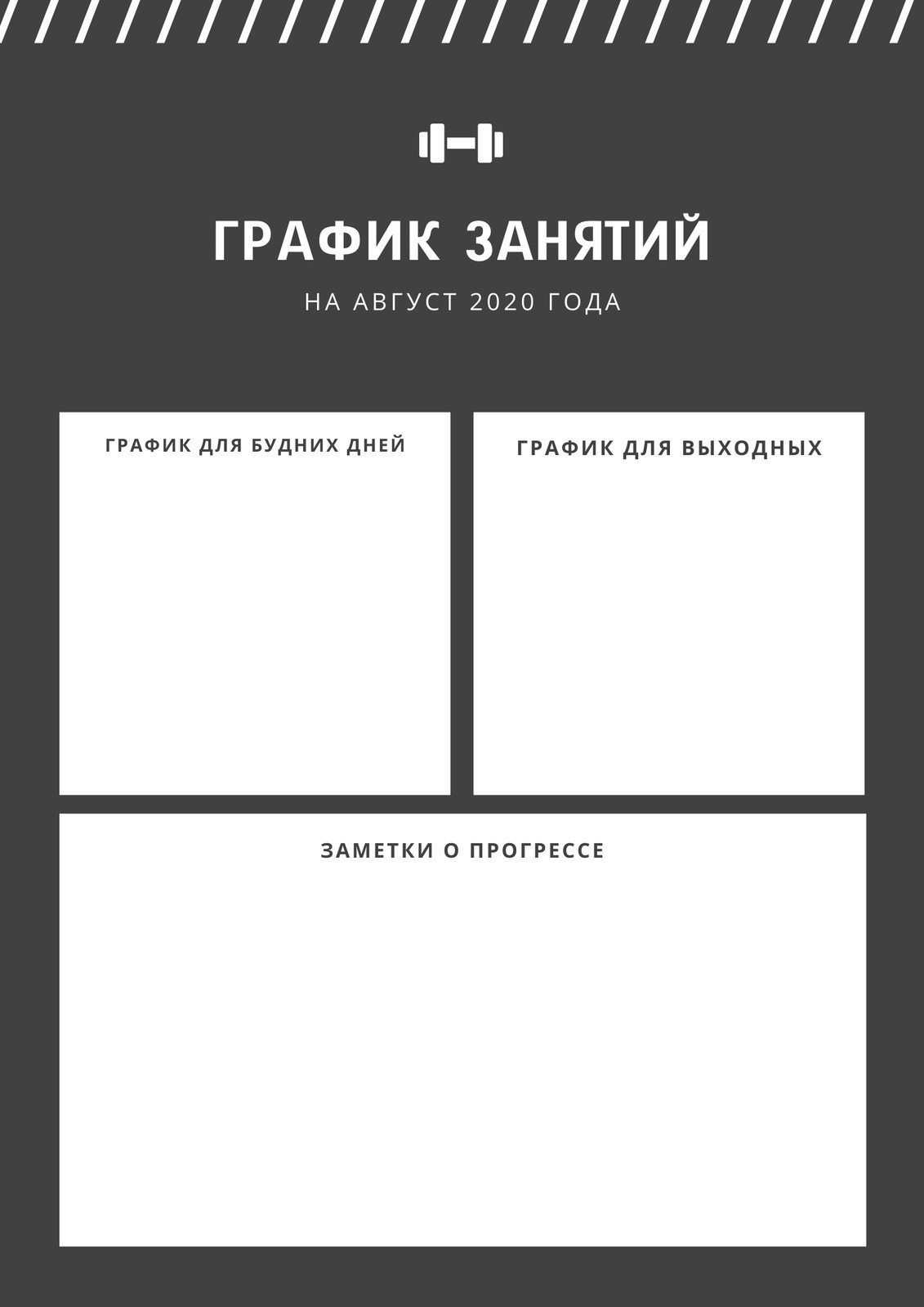 Бесплатные шаблоны планировщика тренировок | Скачать макеты и дизайны  ежедневника тренировок онлайн | Canva