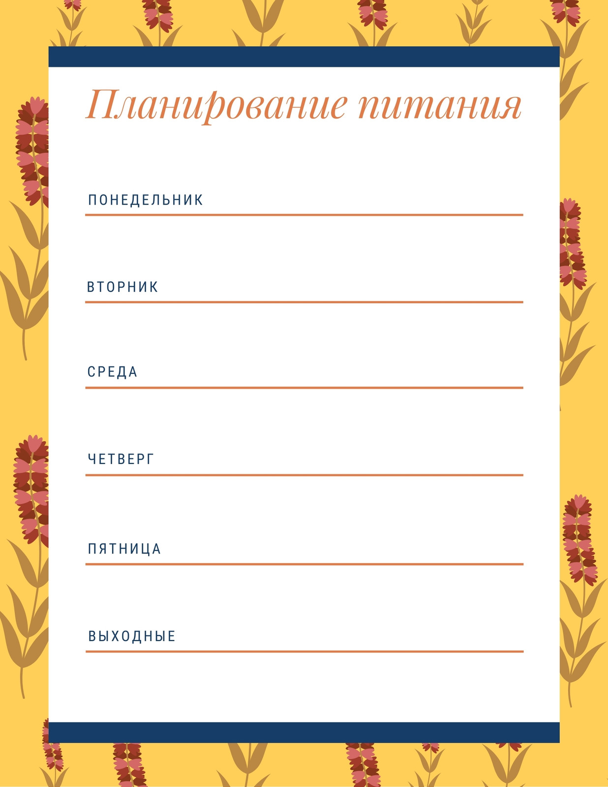 Бесплатные шаблоны меню планирования питания | Скачать дизайн и макет меню  планировщика питания онлайн | Canva