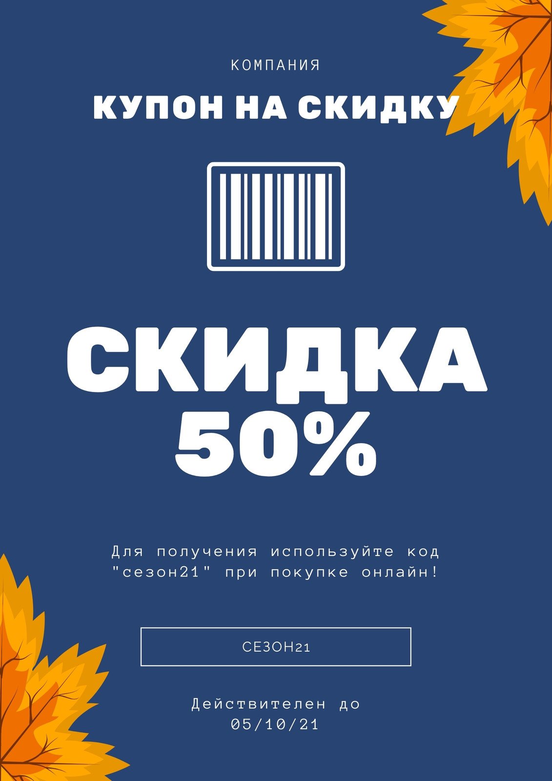 Бесплатные шаблоны купонов на скидку | Canva