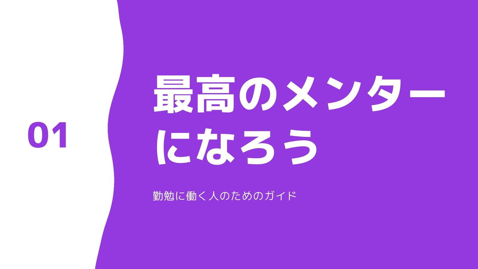 2ページ シンプルなプレゼンテーションテンプレートでおしゃれなパワポ プレゼン資料 スライド資料 発表資料 パワーポイントデザインを無料で作成 Canva