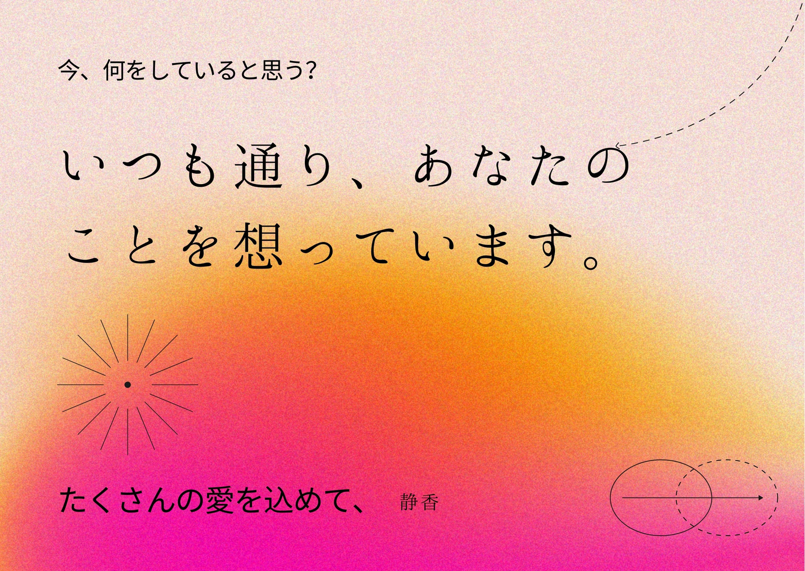 オンラインメッセージカード・グリーティングカードテンプレートで