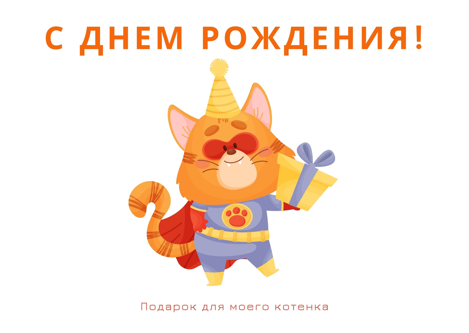 Бесплатные шаблоны открыток с днем рождения | Canva