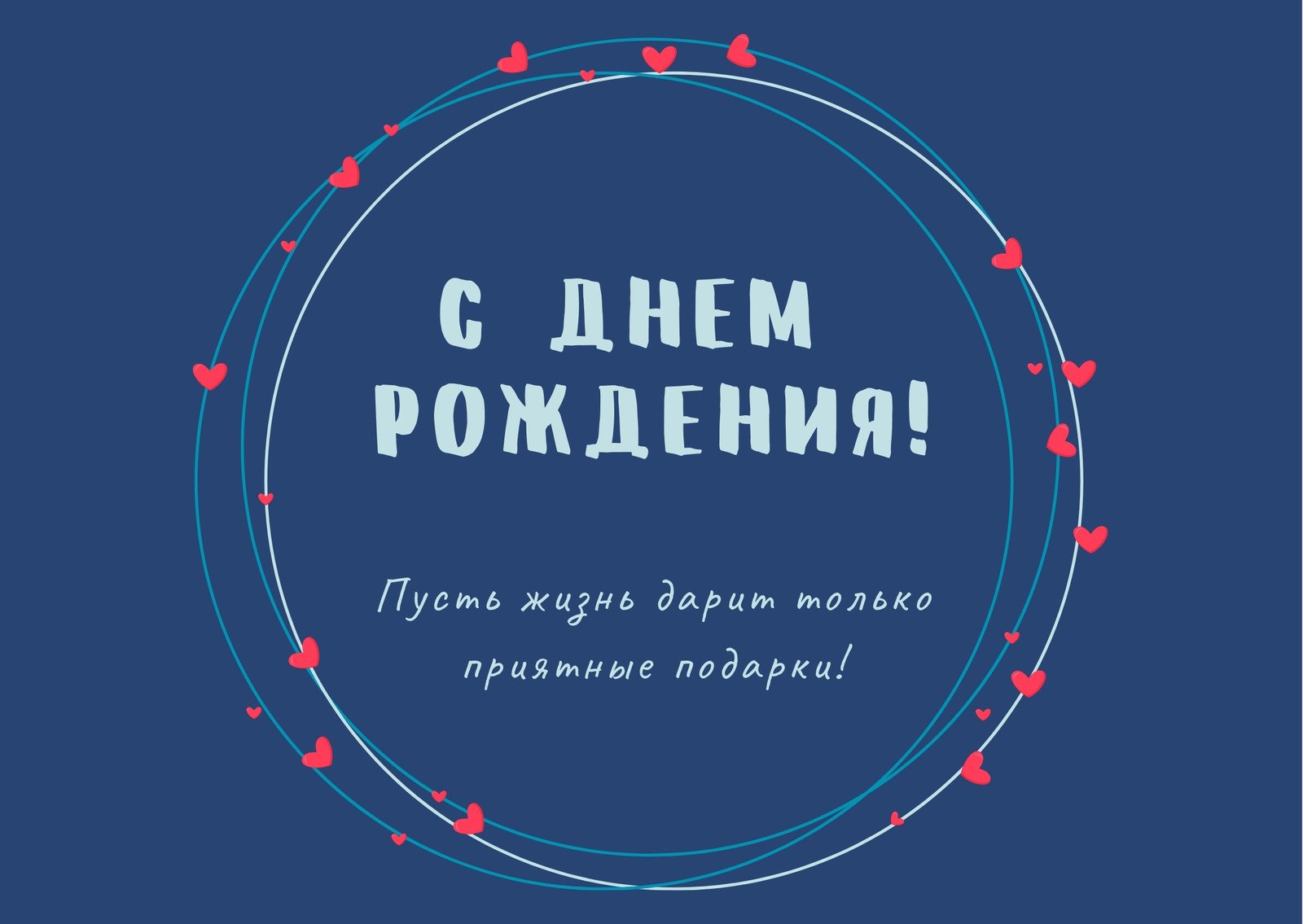 Бесплатные шаблоны открыток с днем рождения | Canva