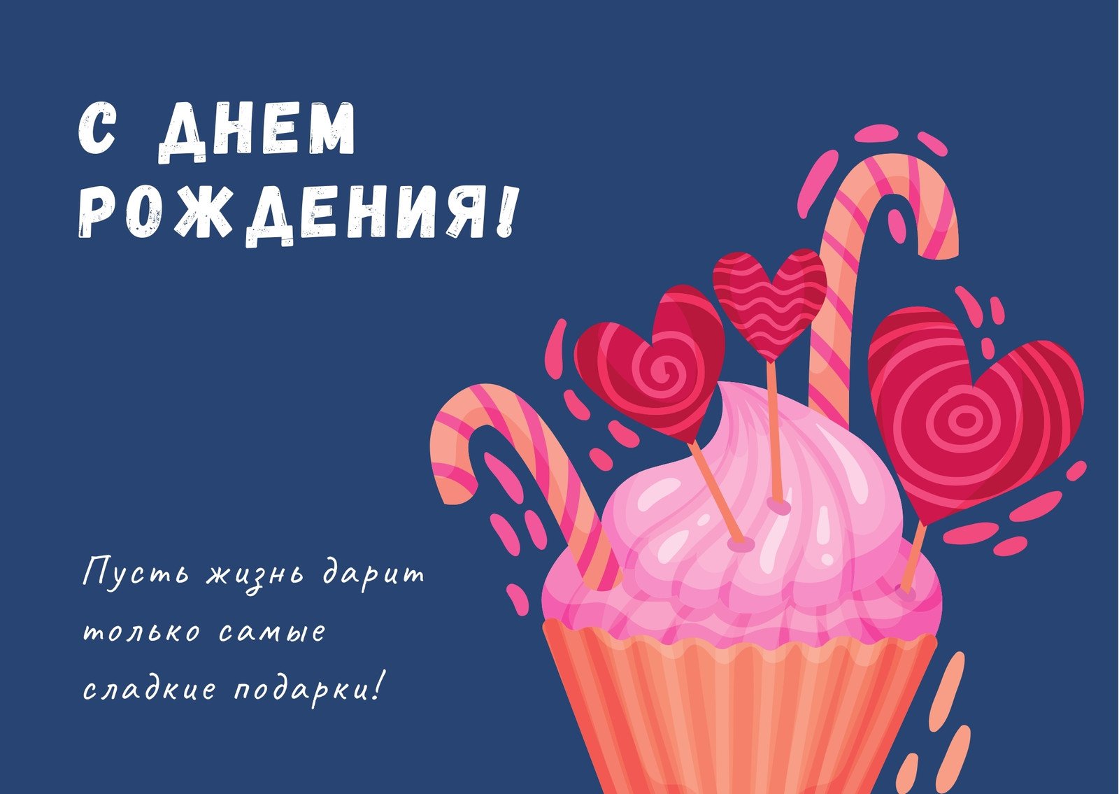 Бесплатные шаблоны открыток с днем рождения | Canva