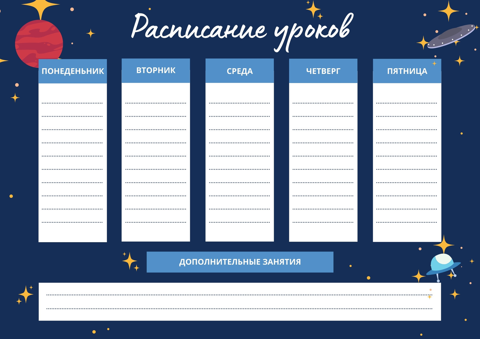 Раскраски расписание уроков | zenin-vladimir.ru