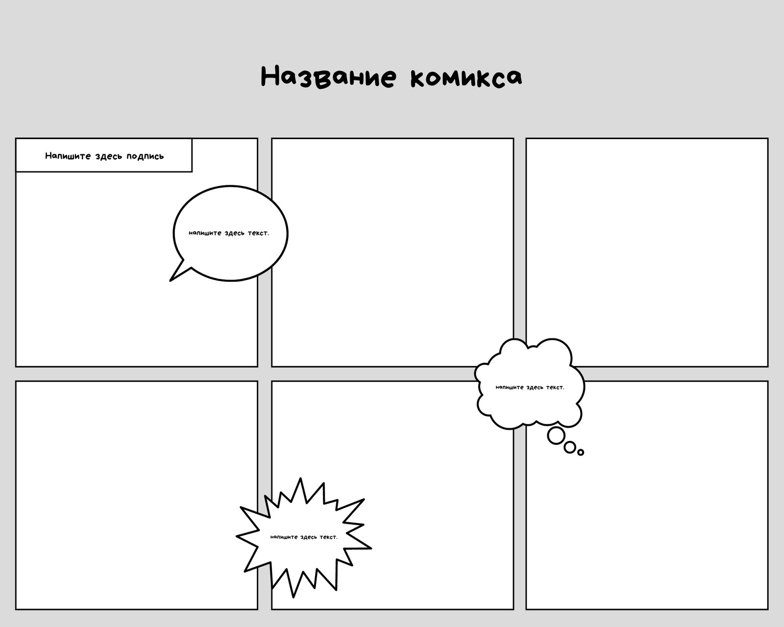 Бесплатные шаблоны для страниц комиксов | Скачать дизайн и разметку для  комиксов онлайн | Canva