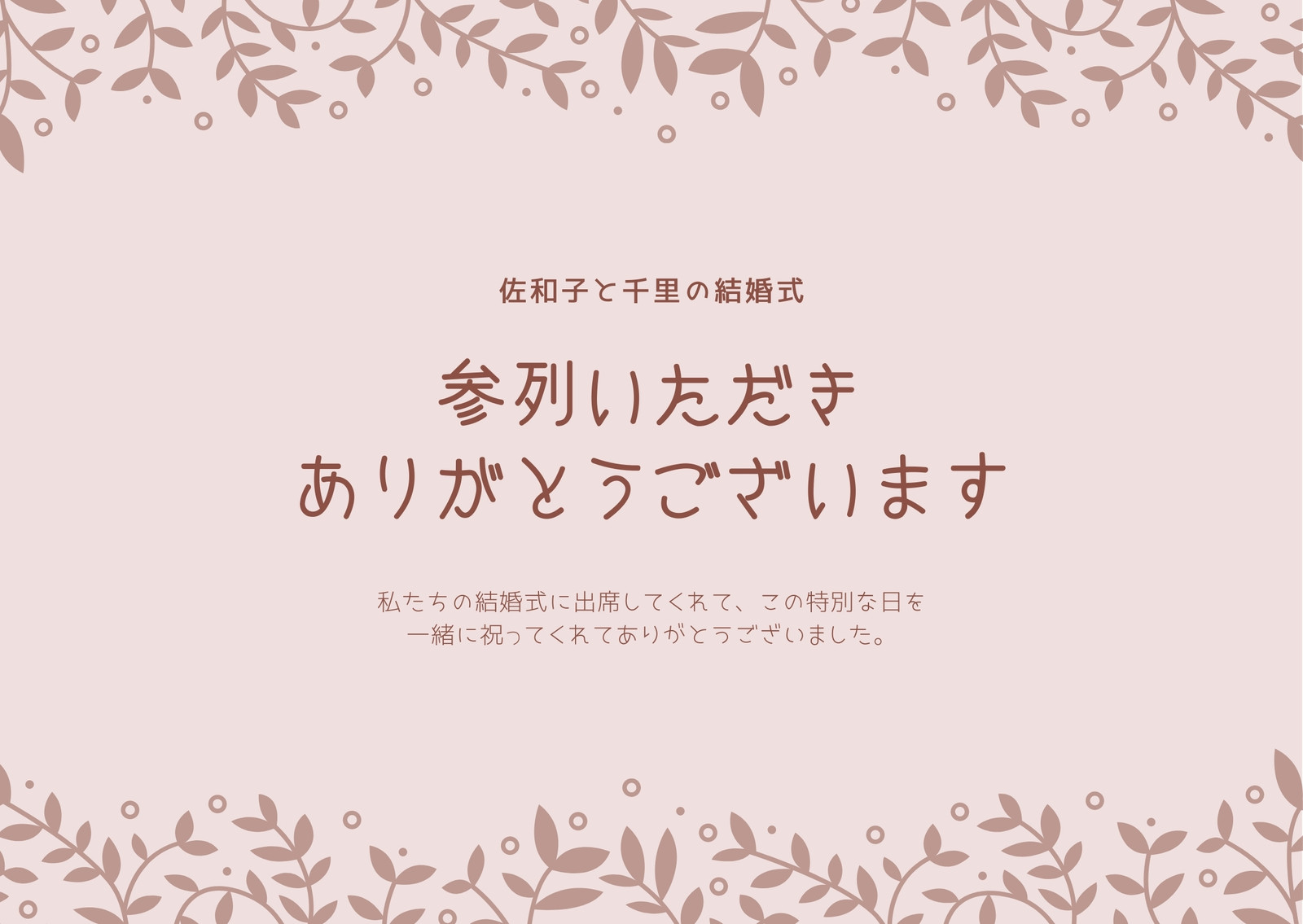 ウェディングカードテンプレートでおしゃれな結婚式のメッセージカードデザインを無料で作成 Canva