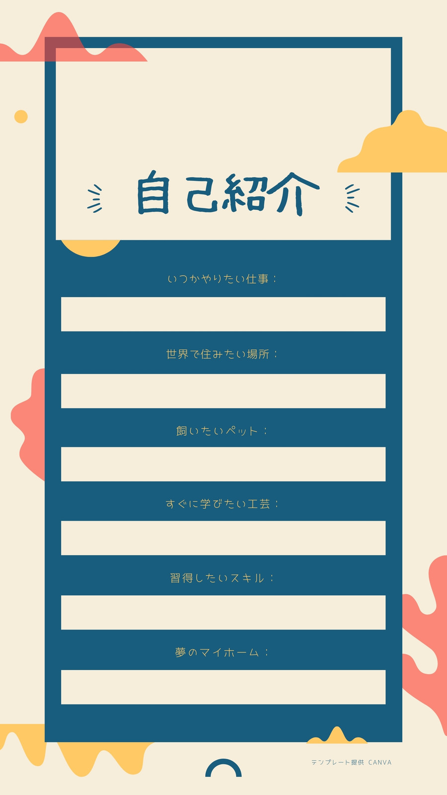 自己紹介のインスタストーリーテンプレートでおしゃれなデザインを無料で作成 Canva