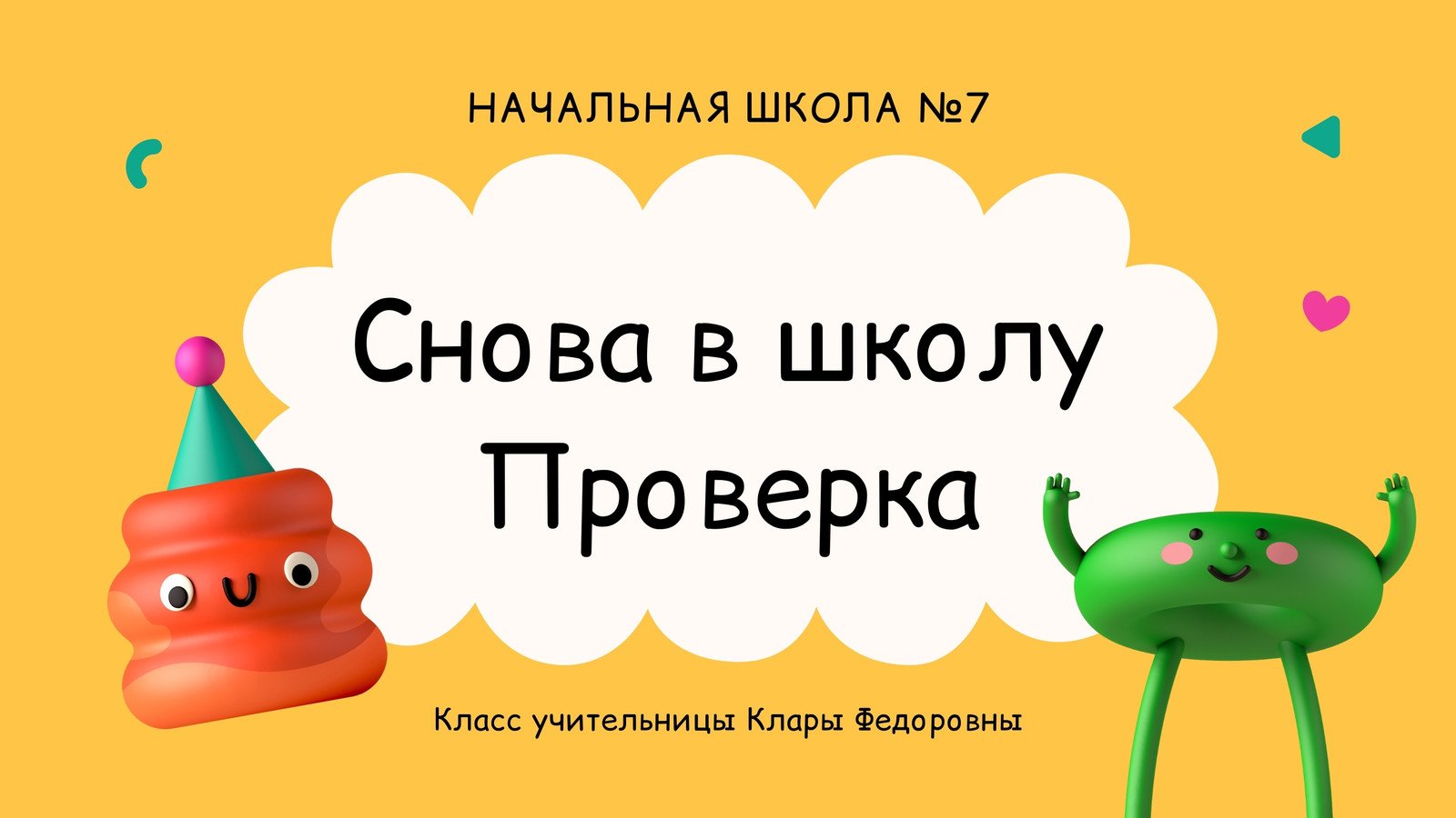 Бесплатные шаблоны детских презентаций | Скачать дизайн и фон презентаций  для детей онлайн | Canva