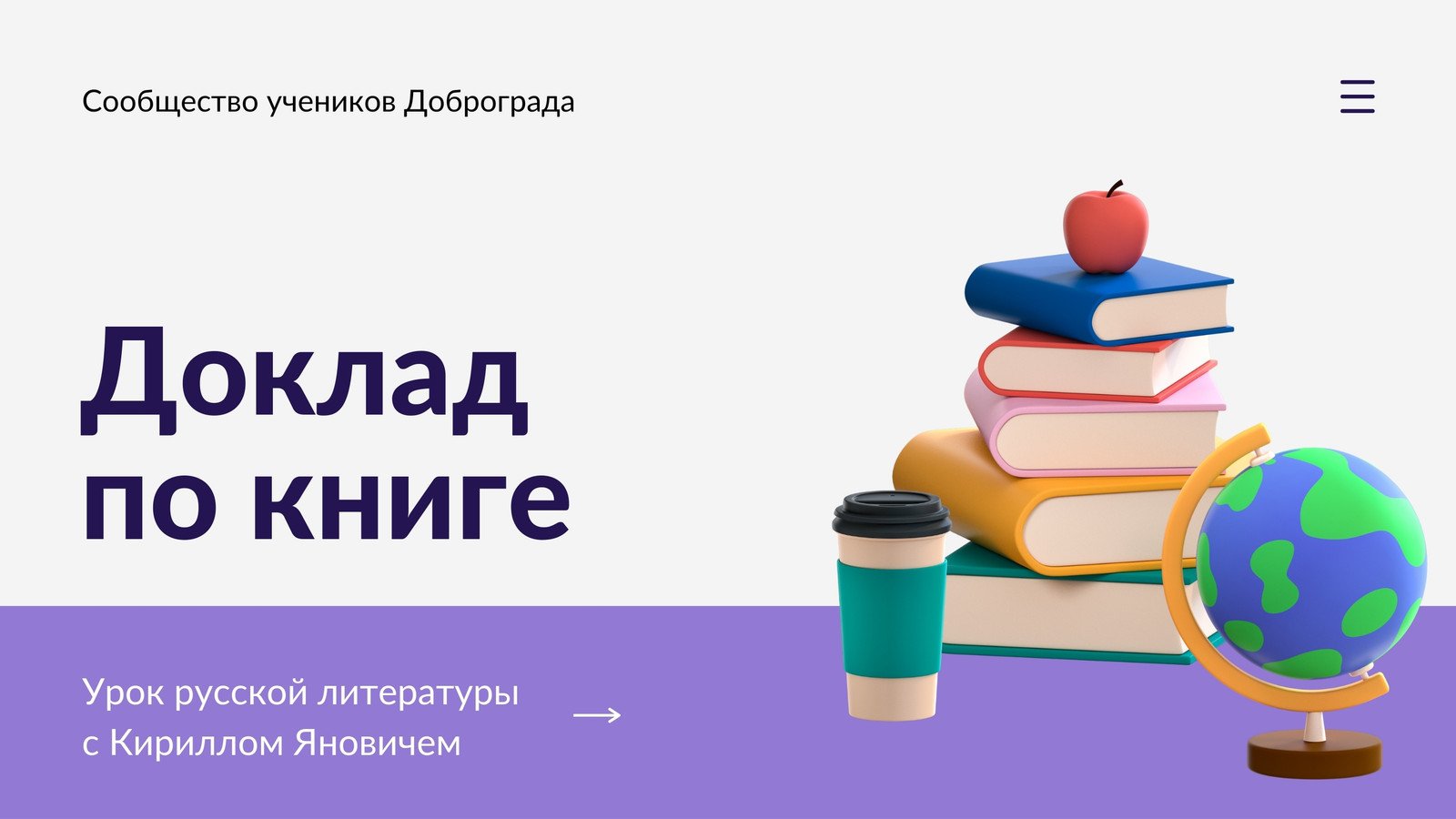 Мастер-класс «Цифровые технологии на уроках русского языка и литературы»