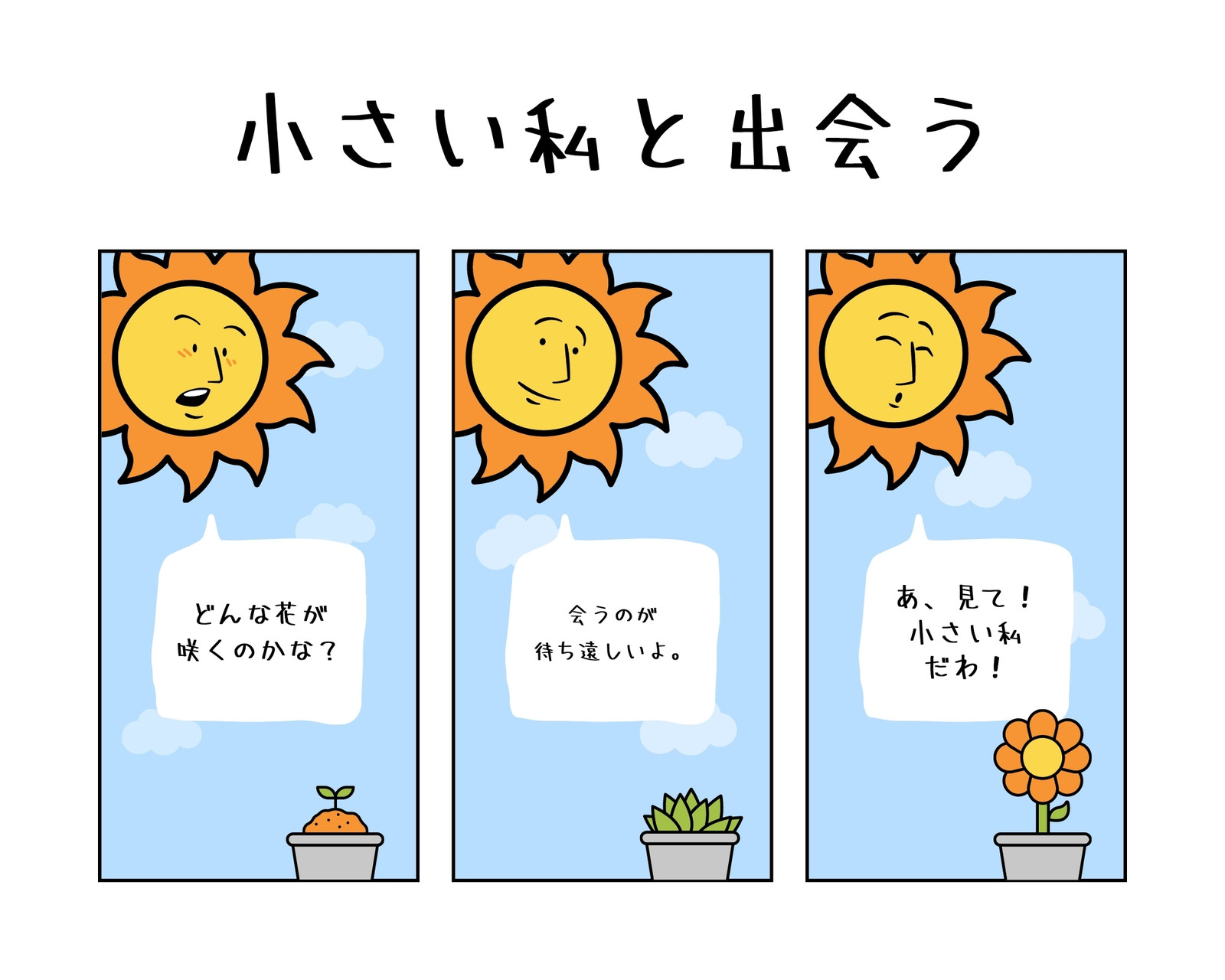 4コマ漫画テンプレートでおしゃれな四コママンガやコミックストリップデザインを無料で作成 Canva