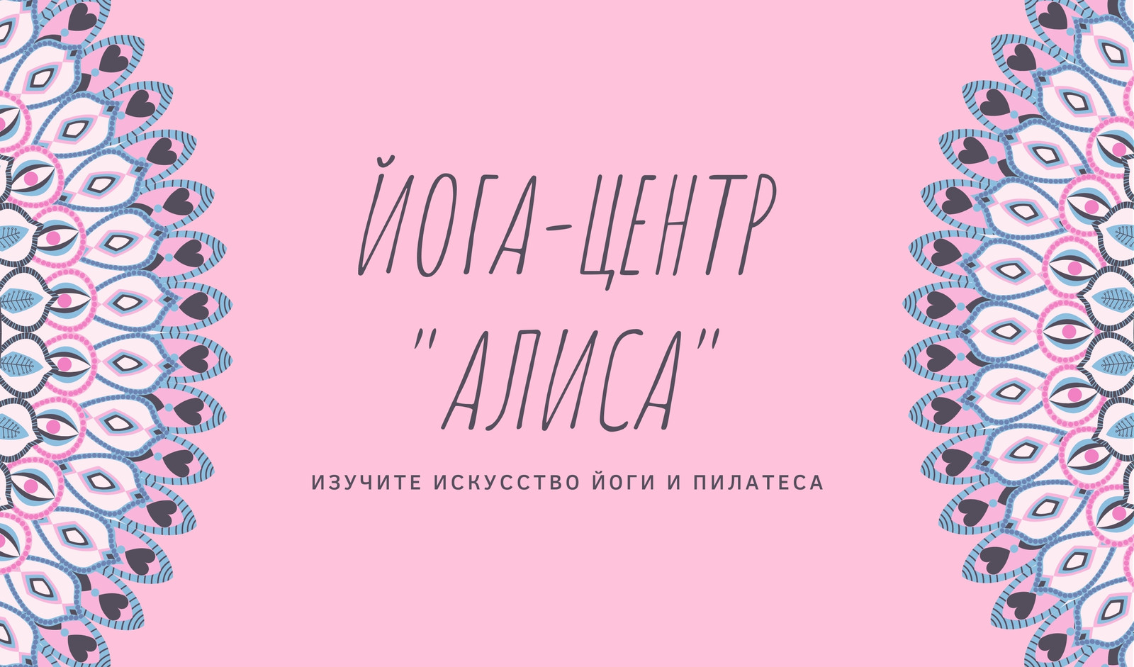 Бесплатные шаблоны визиток инструктор по йоге | Скачать дизайн и макет  визитных карточек для тренера по йоге онлайн | Canva