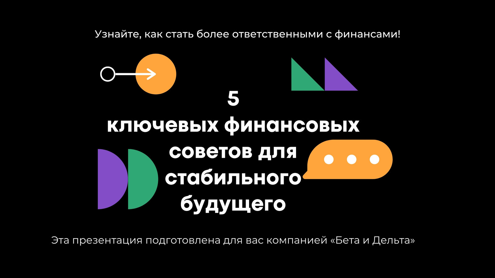 Бесплатные шаблоны финансовых презентаций | Скачать дизайн и фон презентаций  на тему финансы онлайн | Canva