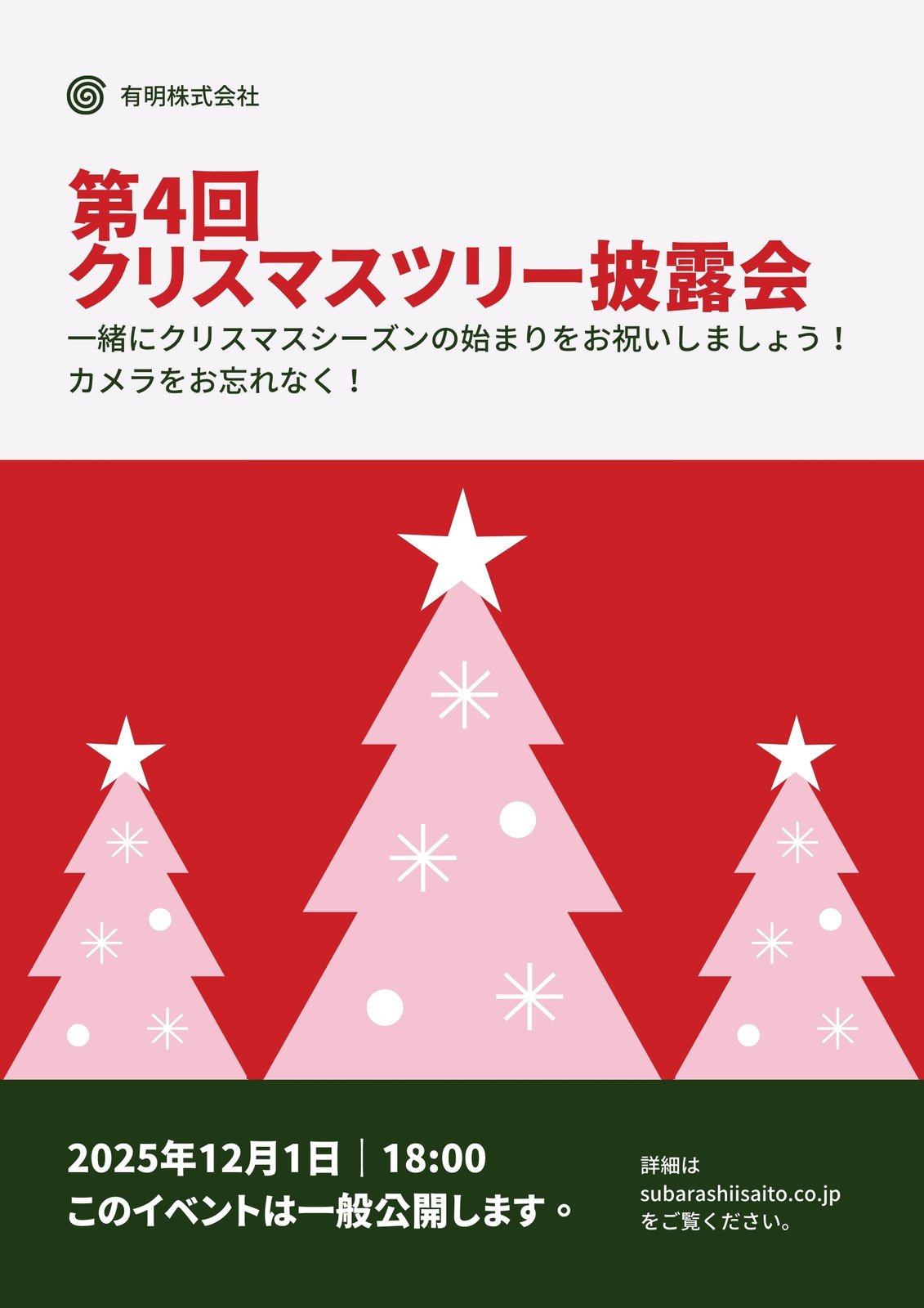 2ページ クリスマスチラシ フライヤーテンプレートでおしゃれなデザインを無料で作成 Canva