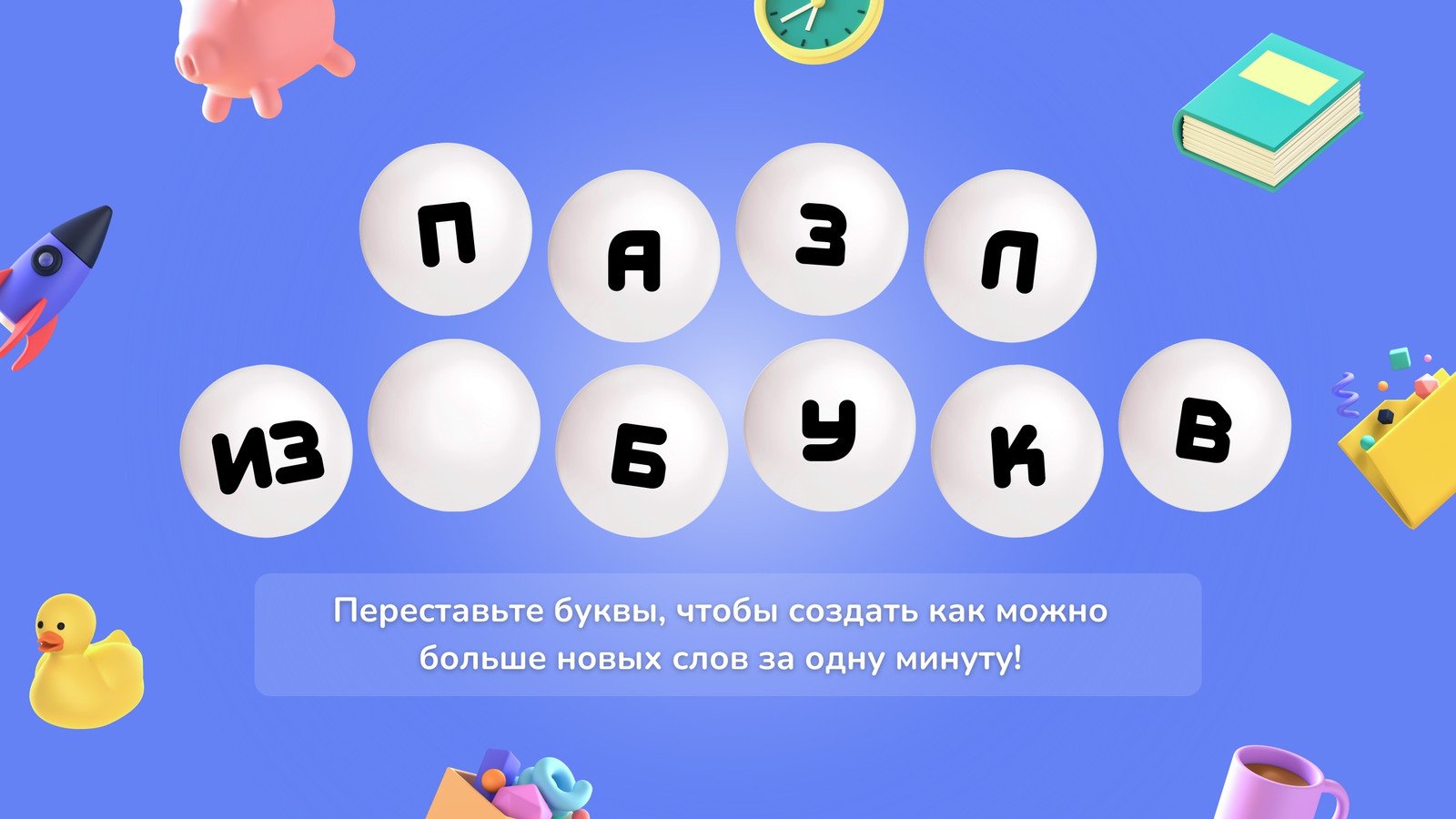 Бесплатные шаблоны детских презентаций | Скачать дизайн и фон презентаций  для детей онлайн | Canva