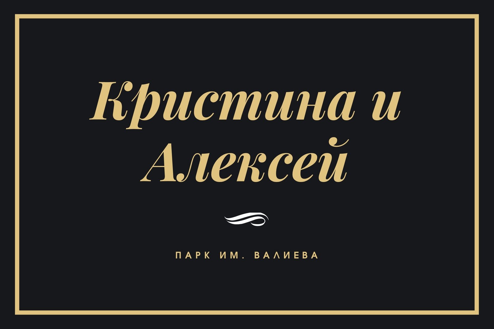 Бесплатные шаблоны свадебных этикеток | Скачать дизайн и фон этикеток на  свадьбу онлайн | Canva