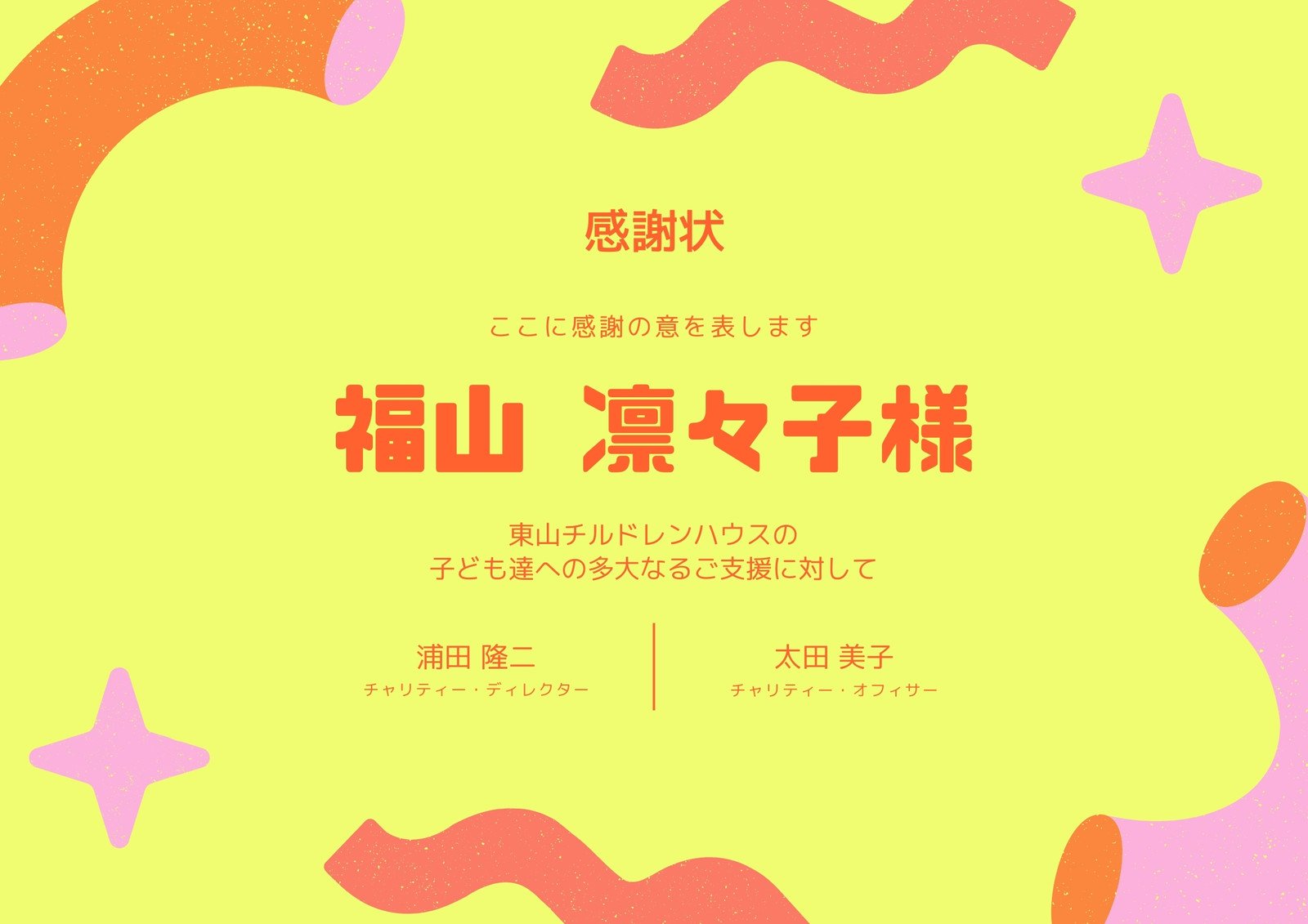 感謝状テンプレートでおしゃれなデザインを無料で作成 Canva