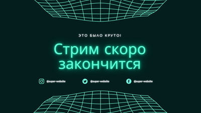 Как поставить фон на твиче