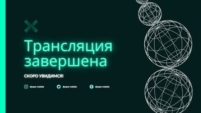 Как поставить фон на твиче