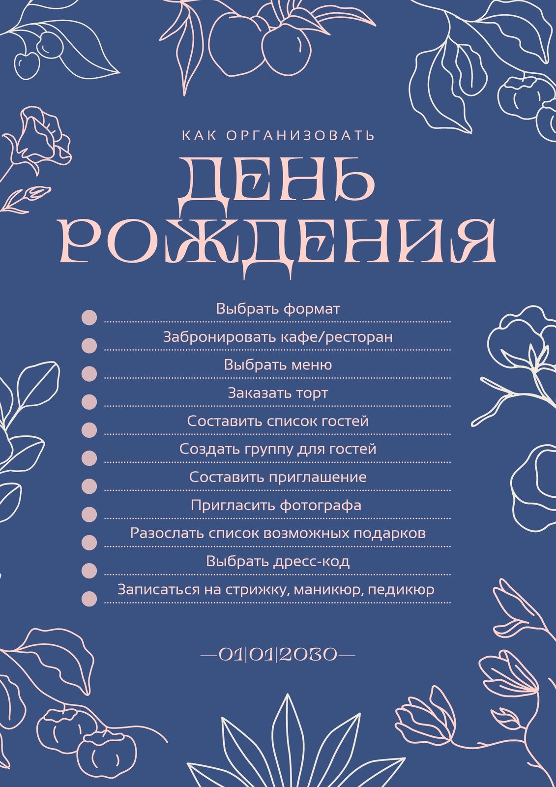 Бесплатные шаблоны чек-листов | Скачайте чек листы | Canva