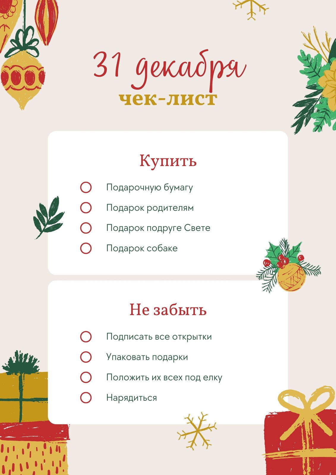 Страница 2 — Бесплатные шаблоны чек-листов | Скачайте чек листы | Canva