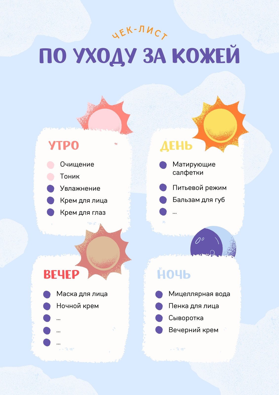 Бесплатные шаблоны чек-листов | Скачайте чек листы | Canva