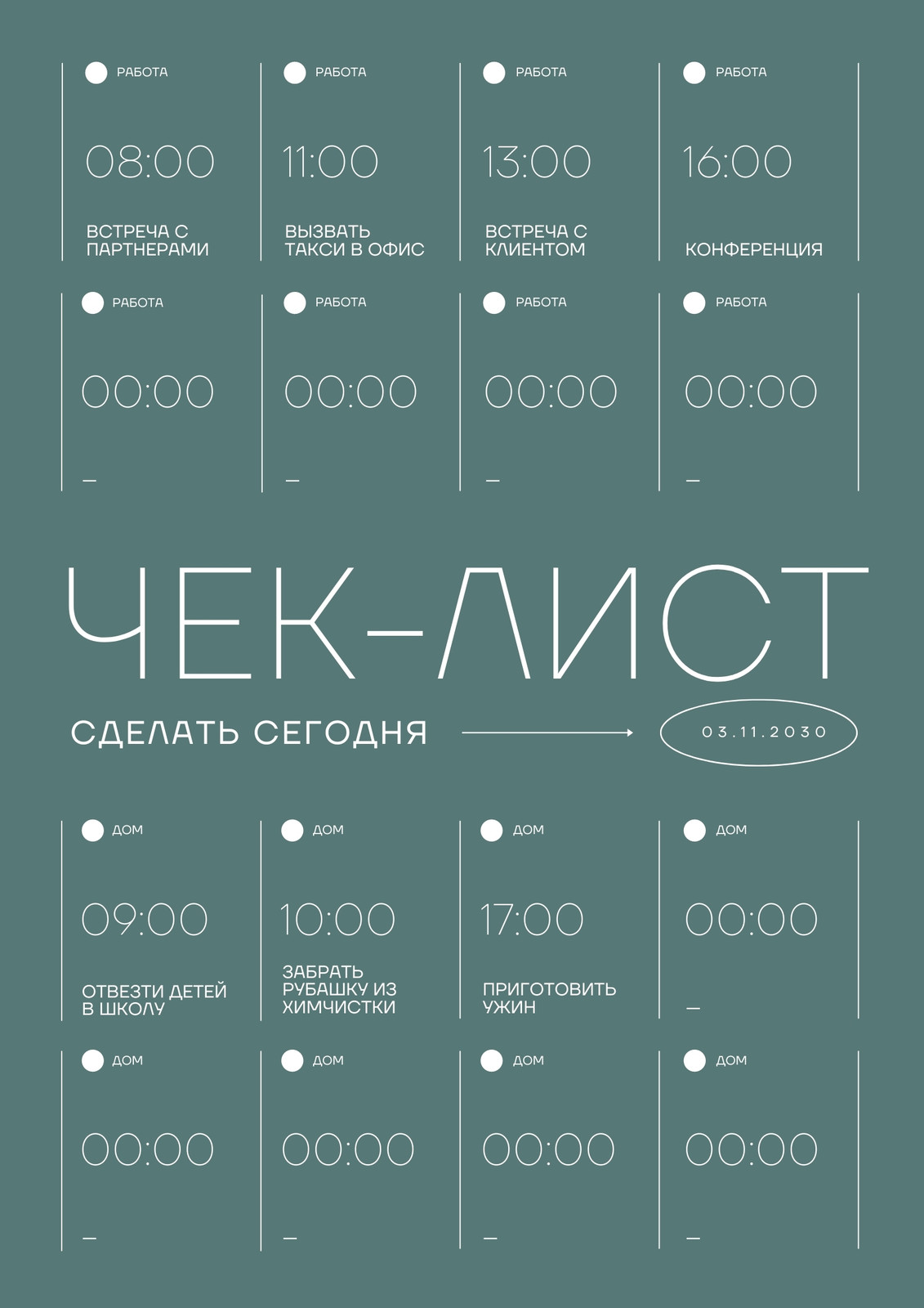 Бесплатные шаблоны чек-листов | Скачайте чек листы | Canva