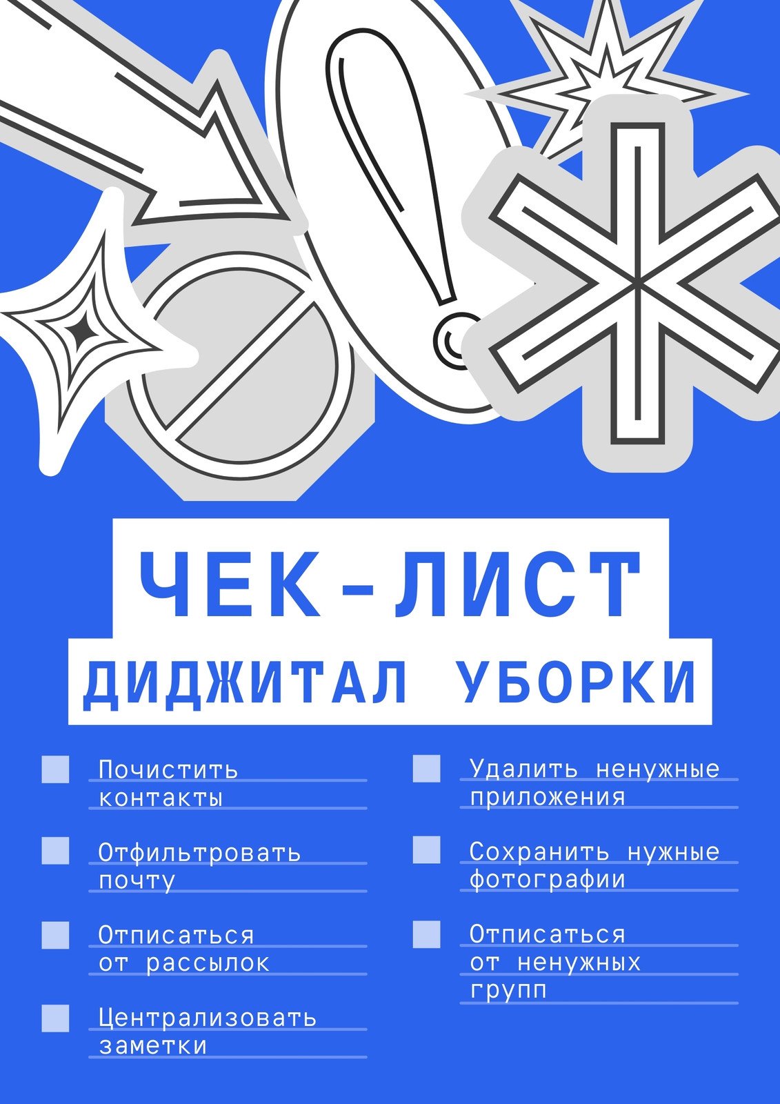 Бесплатные шаблоны чек-листов | Скачайте чек листы | Canva