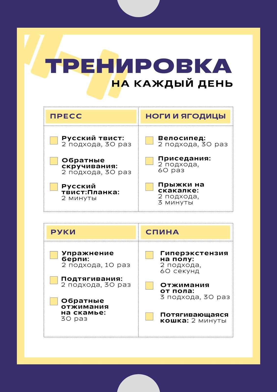 Страница 2 — Бесплатные шаблоны чек-листов | Скачайте чек листы | Canva