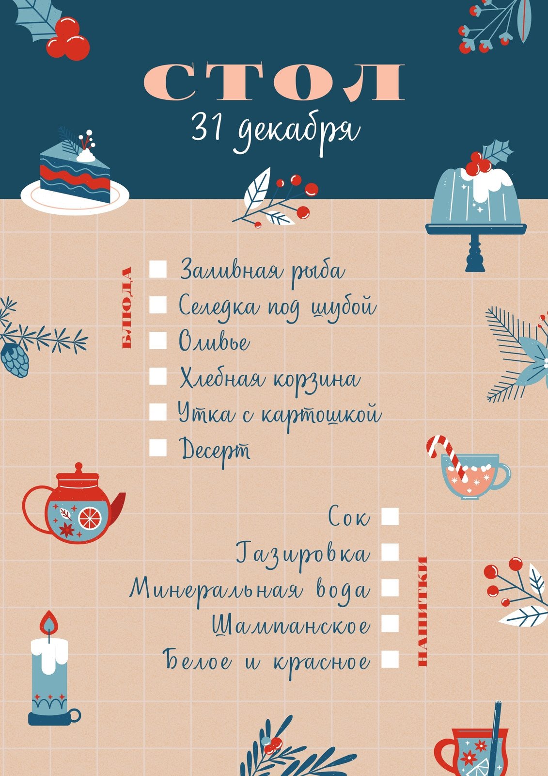 Страница 2 — Бесплатные шаблоны чек-листов | Скачайте чек листы | Canva