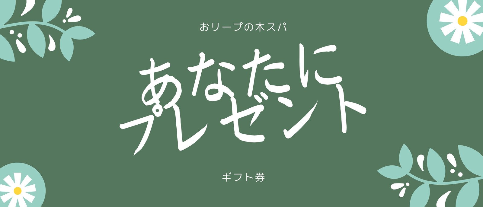 ギフト券テンプレートでおしゃれなデザインの商品券を無料作成 Canva