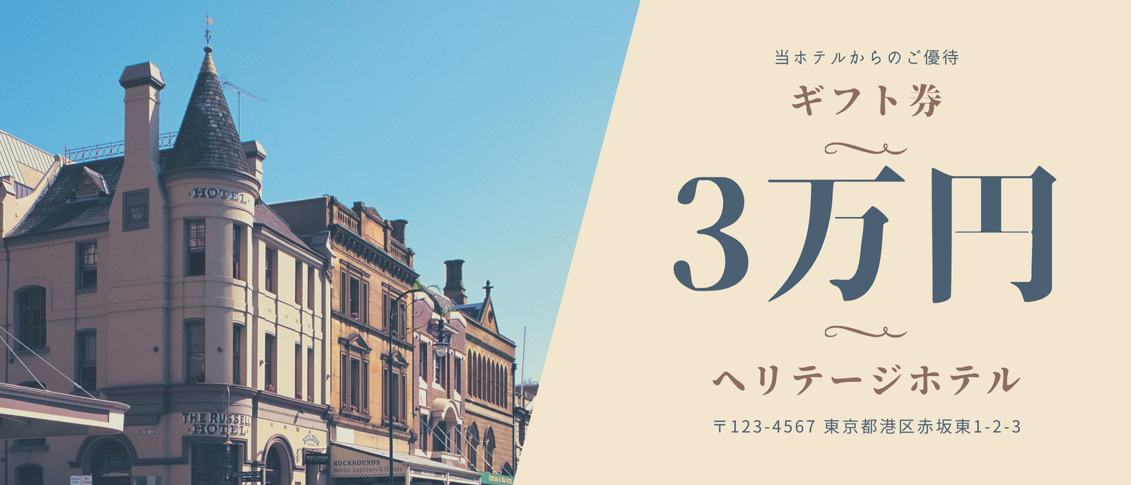 ホテルギフト券テンプレートでおしゃれな旅館や民宿の宿泊無料券やスパ ...