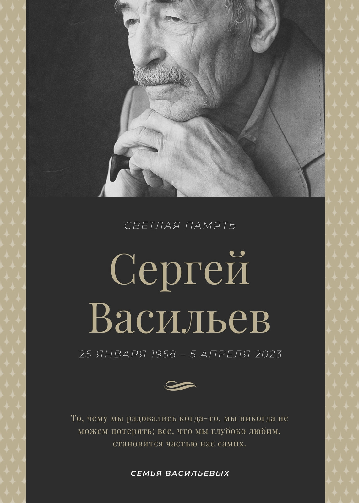 Бесплатные шаблоны объявлений о смерти | Скачать образец и макет для  извещений о кончине онлайн | Canva