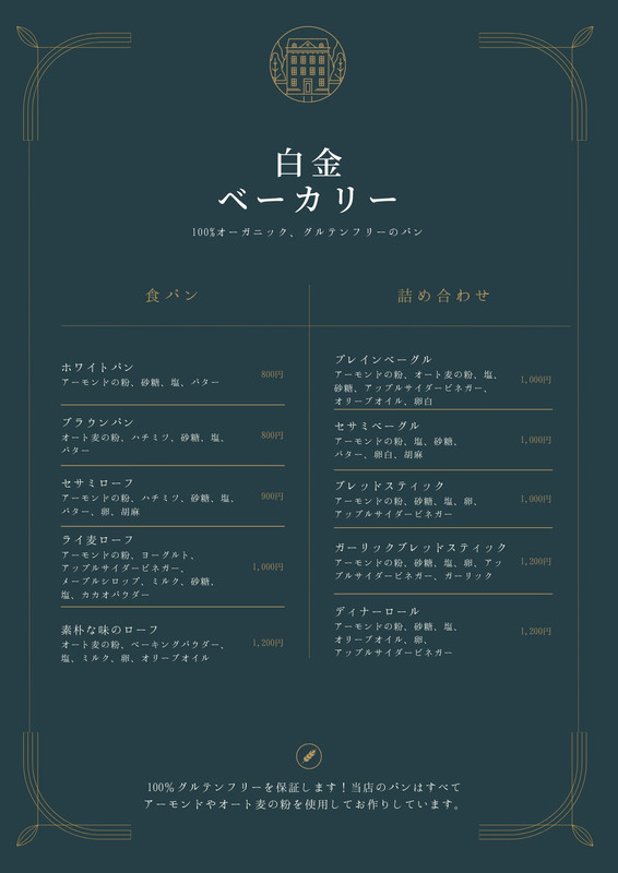 メニュー表印刷 | Canva