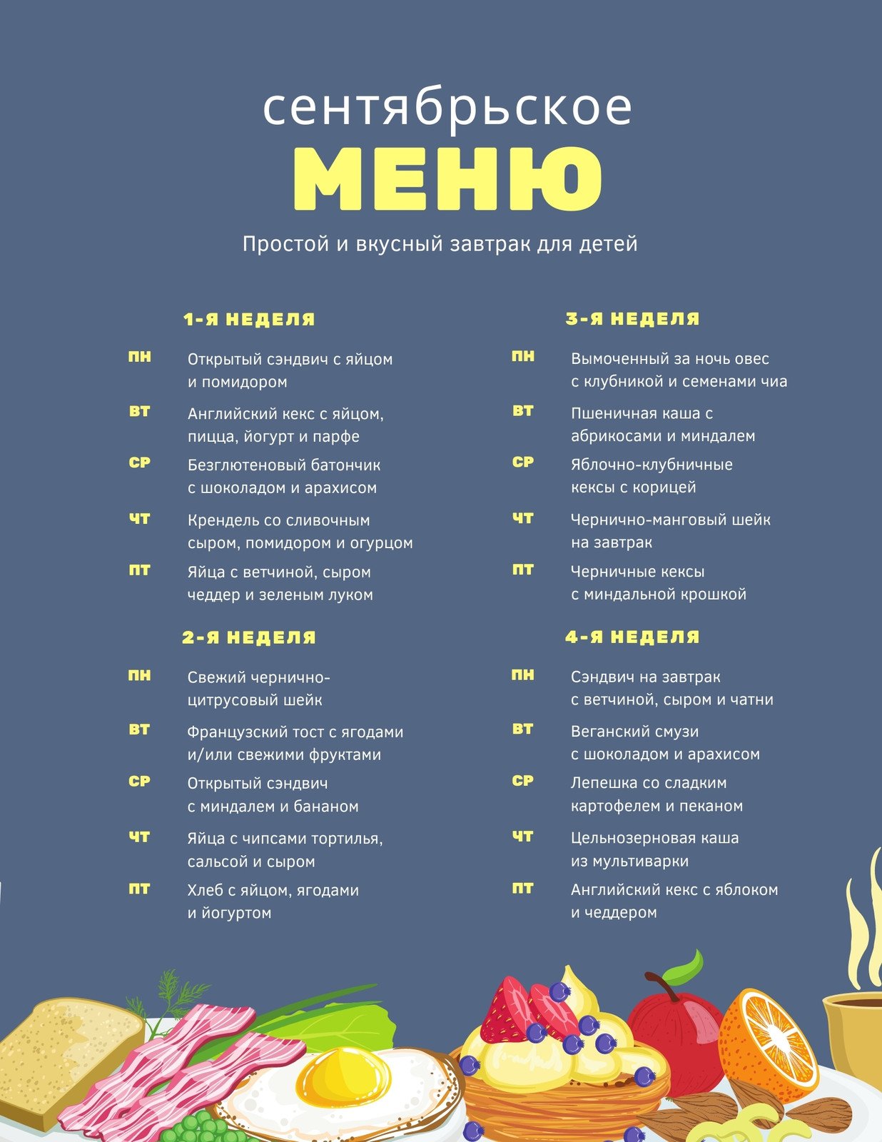 Бесплатные шаблоны меню на завтрак | Canva