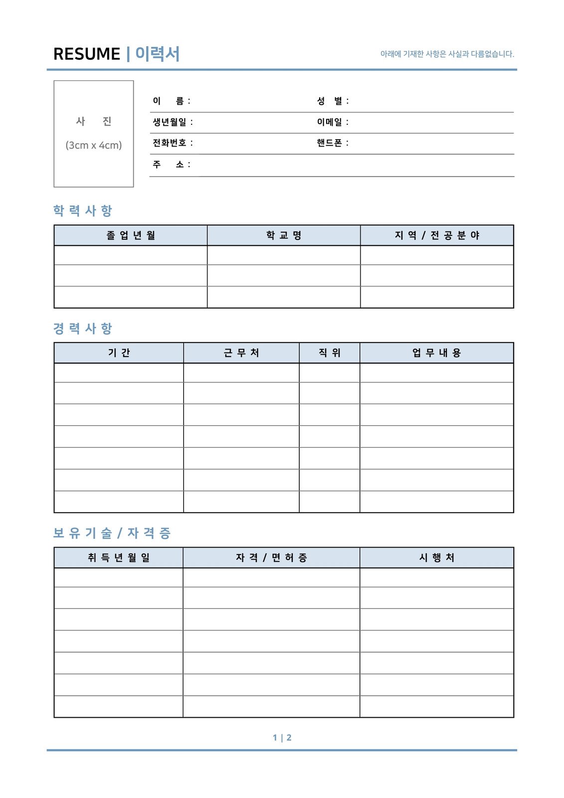 합격을 부르는 무료 이력서 양식 다운로드. 저작권 걱정 없는 샘플 | Canva(캔바)