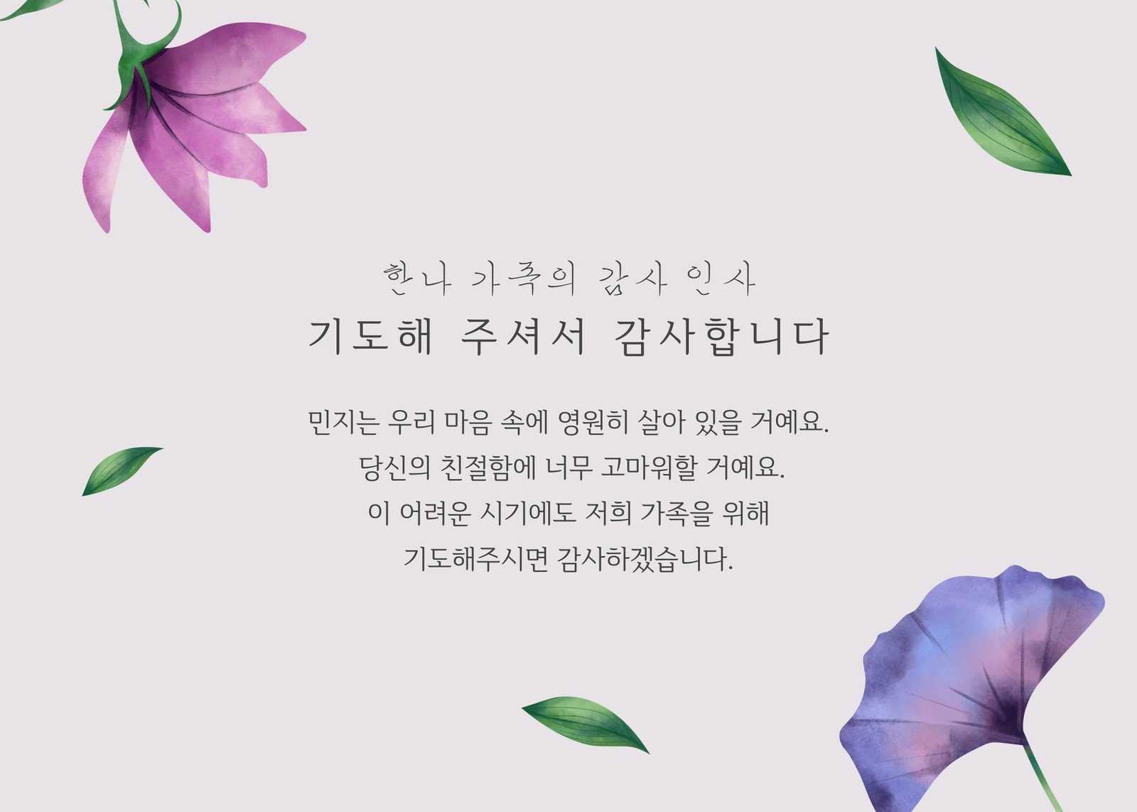 무료 감사카드 양식. 저작권 걱정 없는 디자인 | Canva(캔바)