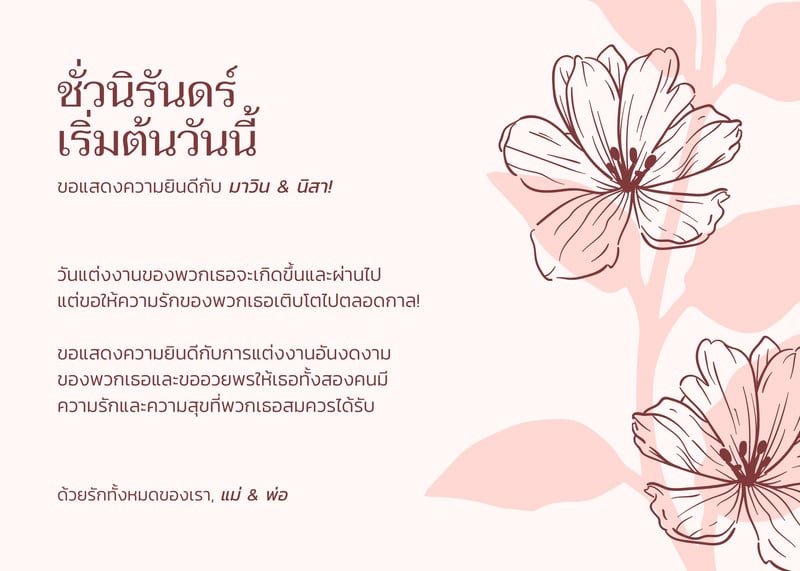 แบบการ์ดอวยพร ตัวอย่างการ์ดแสดงความยินดี ปรับแต่งออนไลน์ได้ ที่ Canva