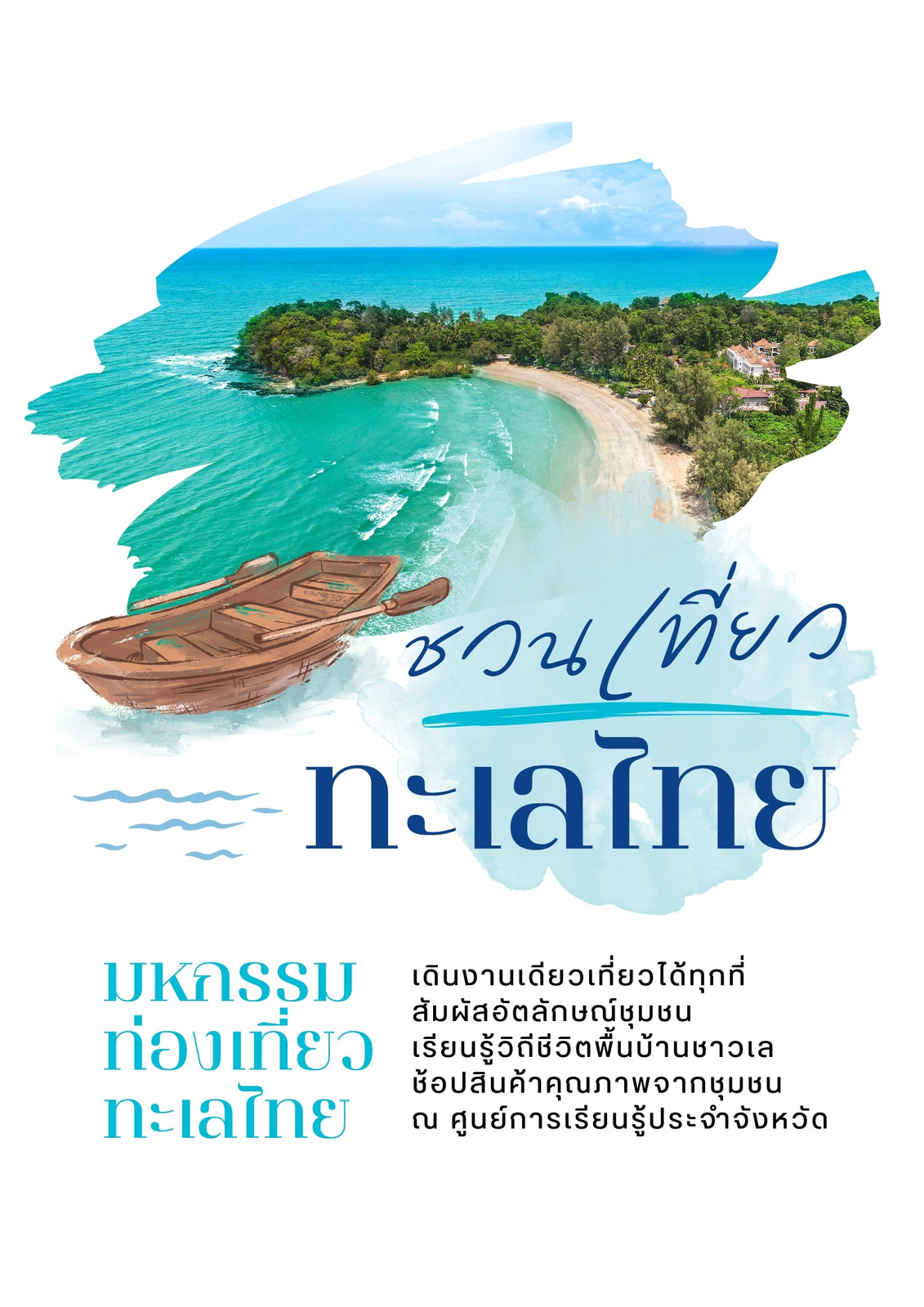 ตัวอย่างโปสเตอร์ แบบโปสเตอร์ ปรับแต่งออนไลน์ได้ง่ายๆ ที่ Canva