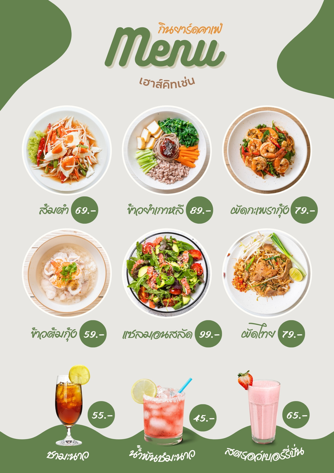 รวมแบบเมนูอาหาร ตัวอย่างเมนู ปรับแต่งออนไลน์ได้ง่ายๆ ที่ Canva