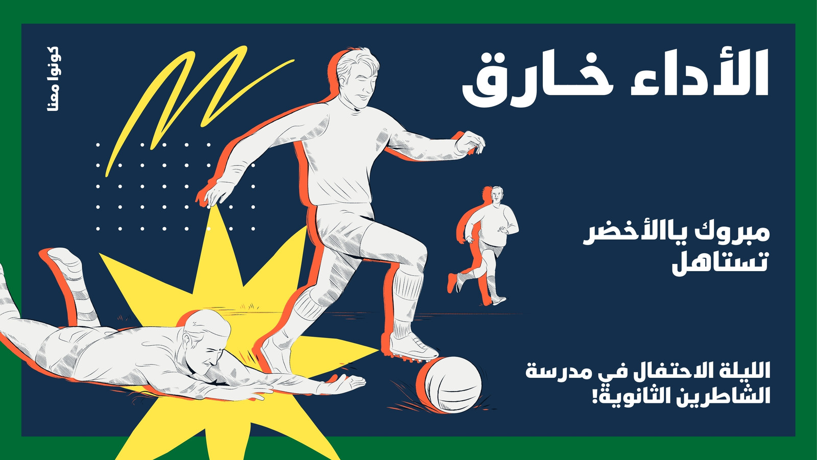 غلاف فيسبوك دعوة للاحتفال بفوز المنتخب السعودي