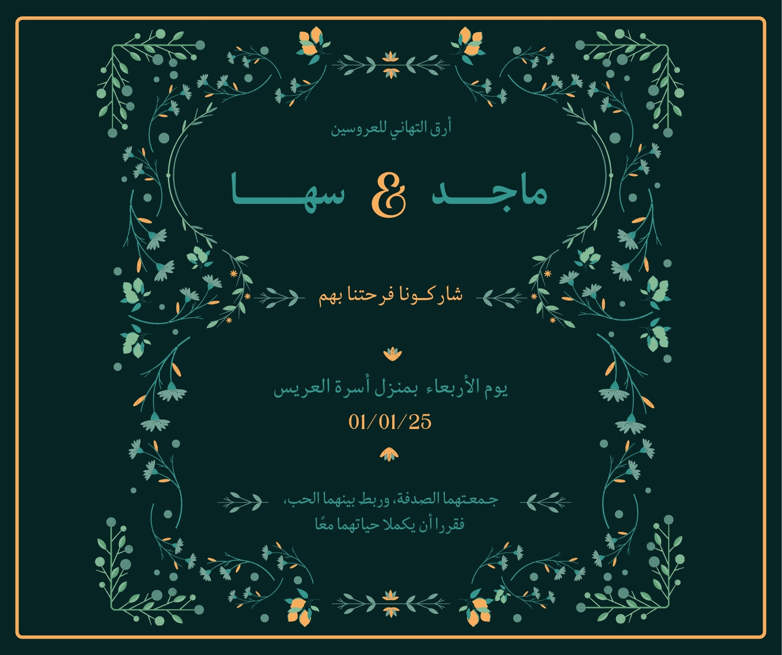 منشور فيسبوك لدعوة زفاف مزينة بالزهور