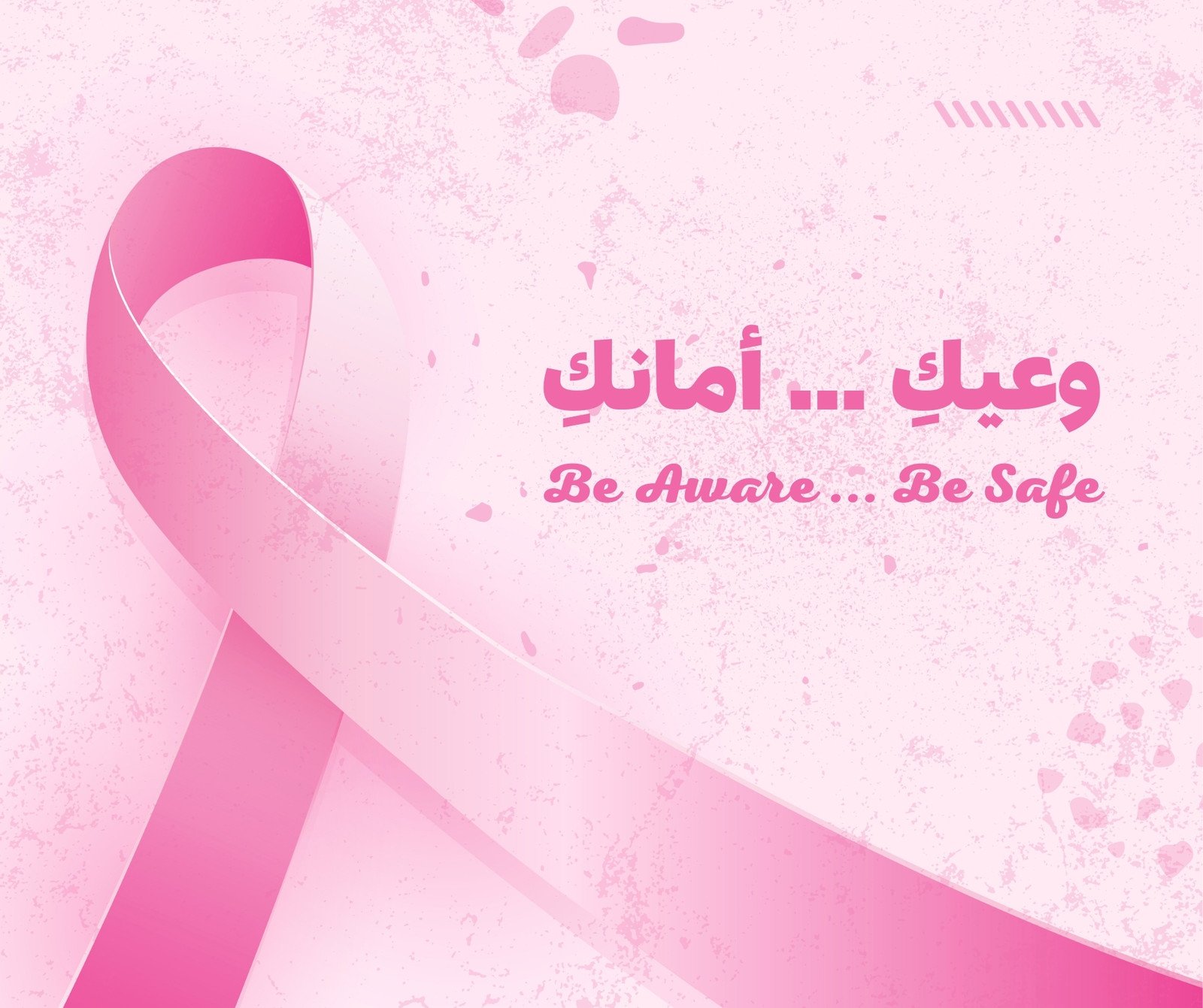 منشور فيسبوك عن الوعي بسرطان الثدي لشهر أكتوبر